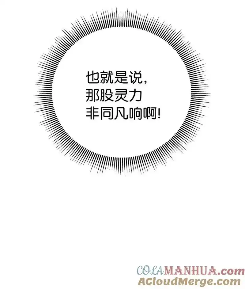 浪仙奇幻谈_h 101 灵岛神木 第13页
