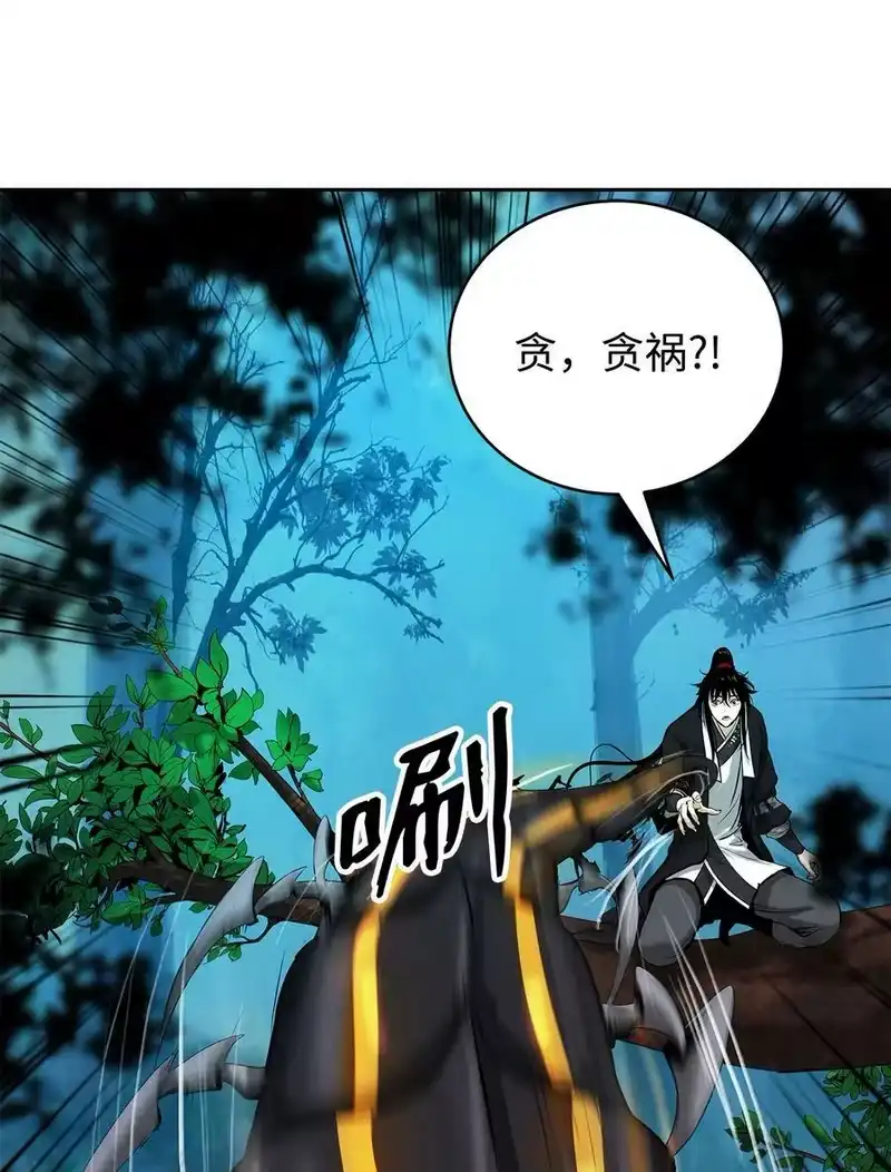 浪仙奇幻谈_h 101 灵岛神木 第54页