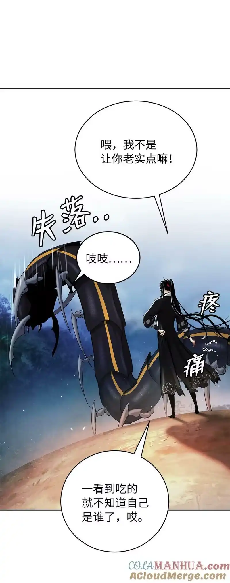 浪仙奇幻谈_h 101 灵岛神木 第61页