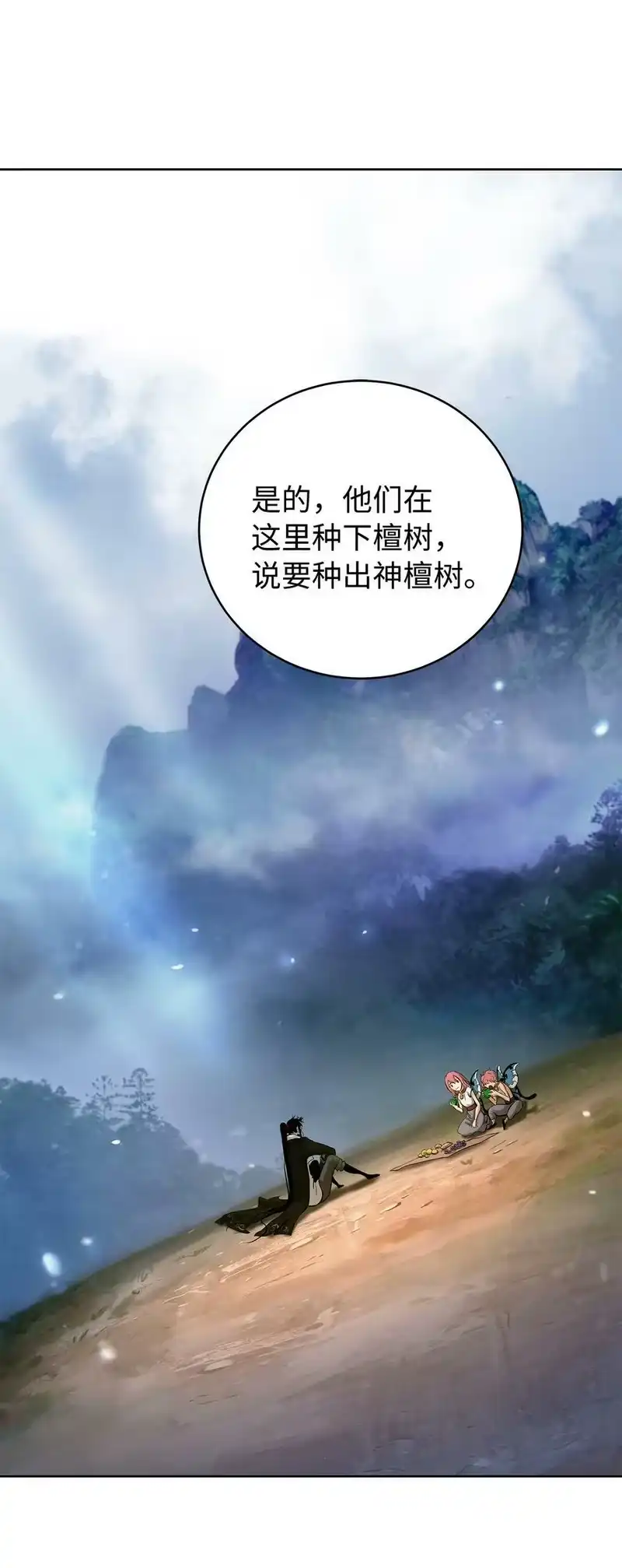 浪仙奇幻谈_h 101 灵岛神木 第66页