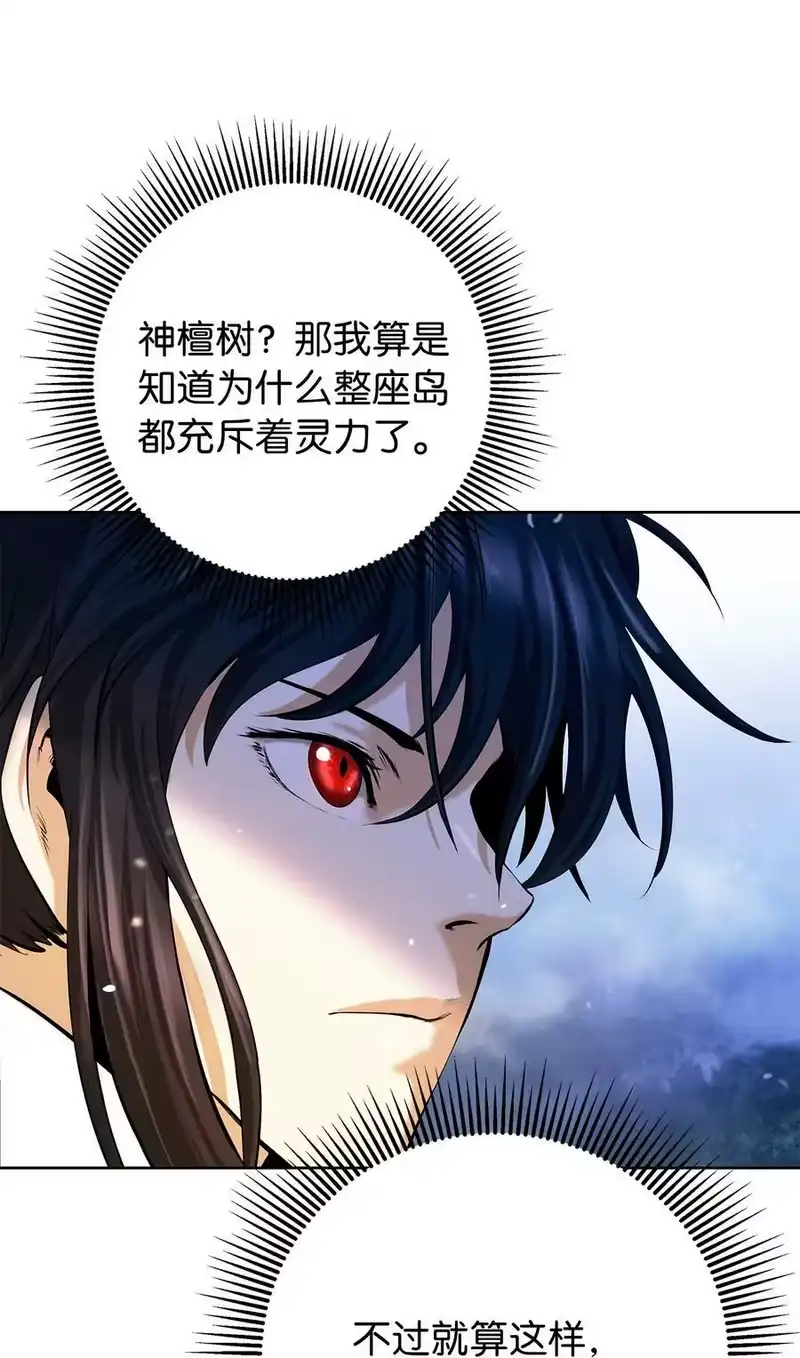 浪仙奇幻谈_h 101 灵岛神木 第67页