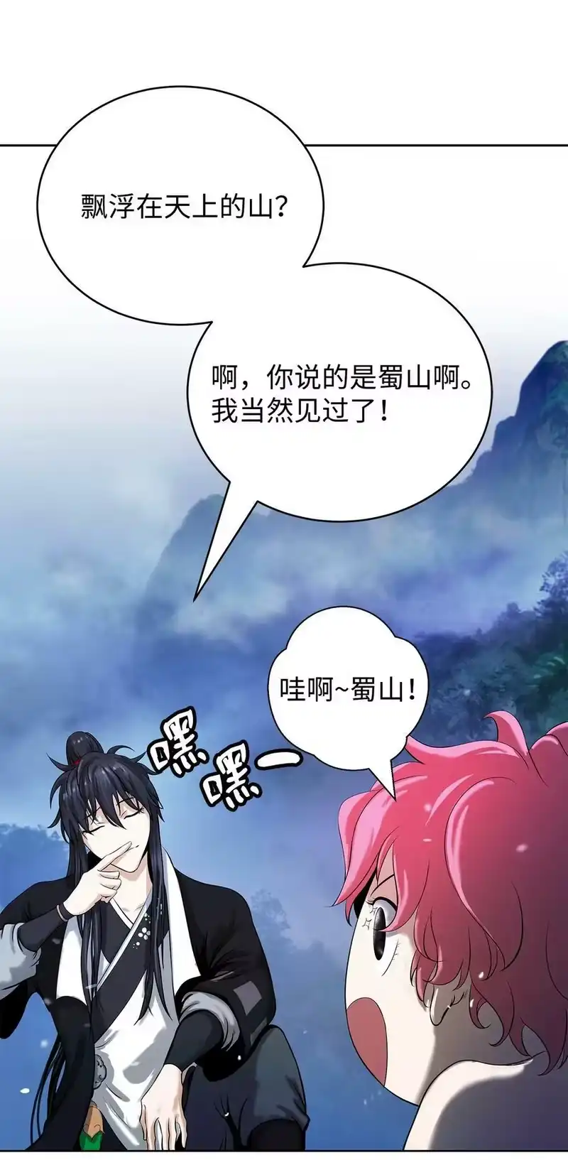 浪仙奇幻谈_h 101 灵岛神木 第72页