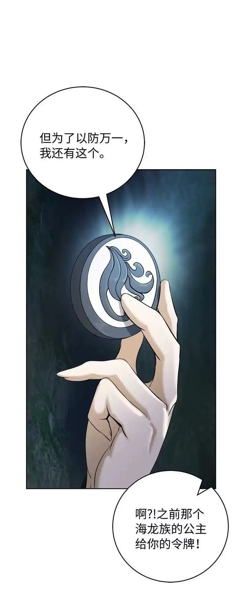 浪仙奇幻谈_h 101 灵岛神木 第84页