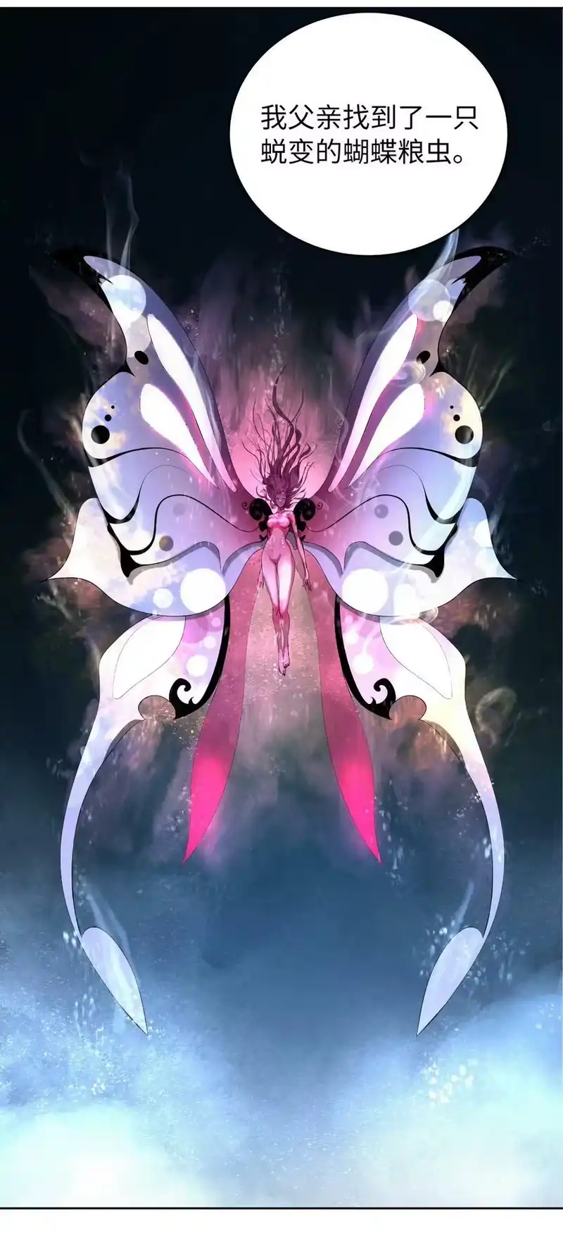 浪仙奇幻谈_h 102 一怒之下 第18页