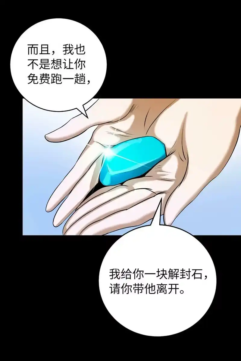 浪仙奇幻谈_h 102 一怒之下 第35页