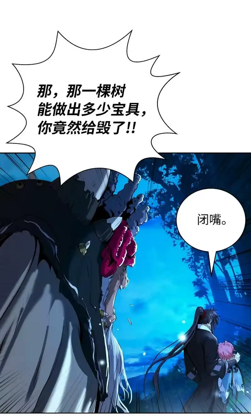 浪仙奇幻谈_h 102 一怒之下 第71页