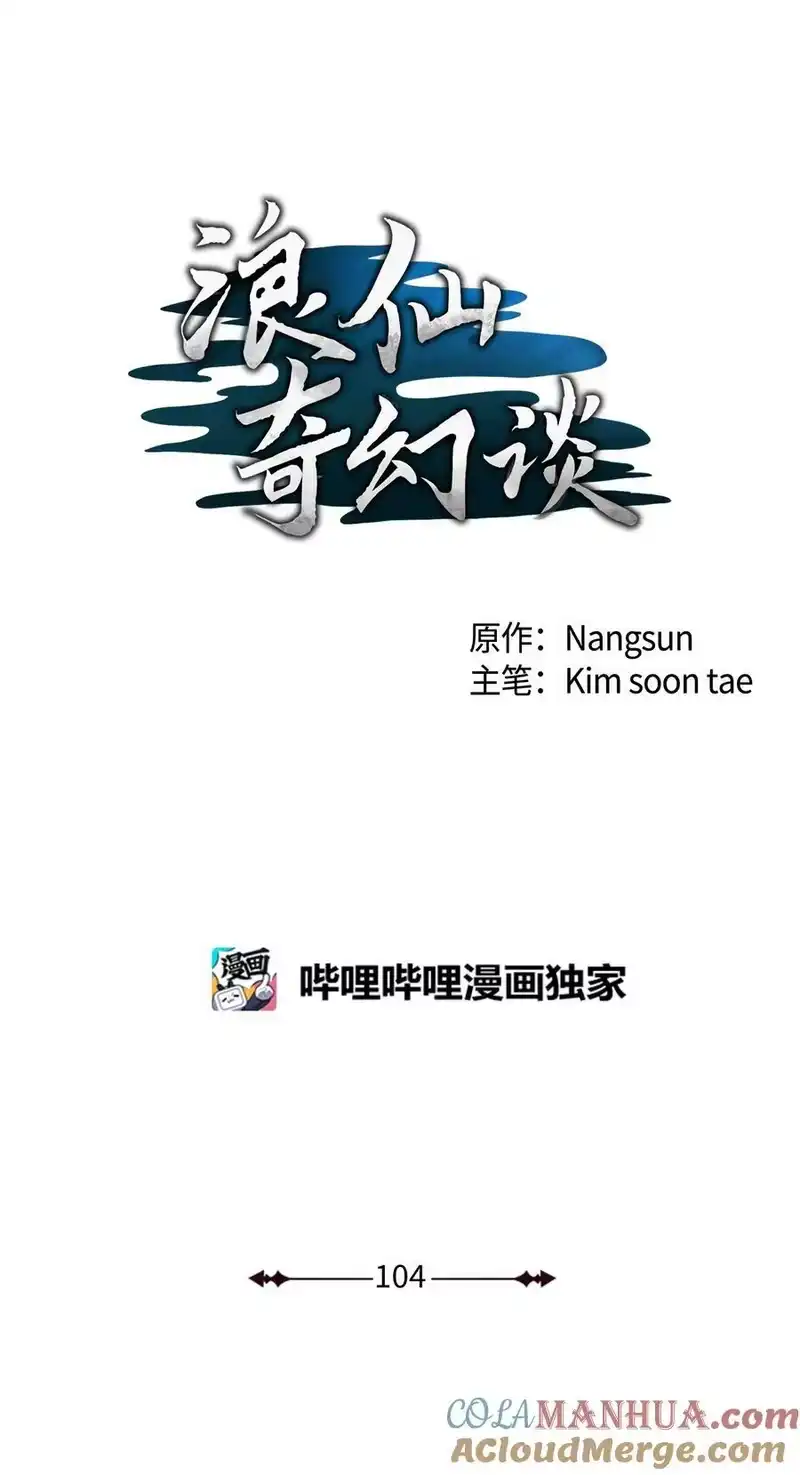 浪仙奇幻谈_h 104 前往东国 第29页