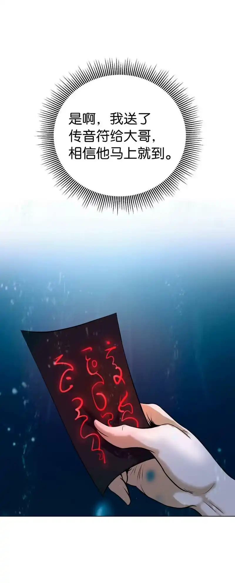 浪仙奇幻谈_h 104 前往东国 第68页