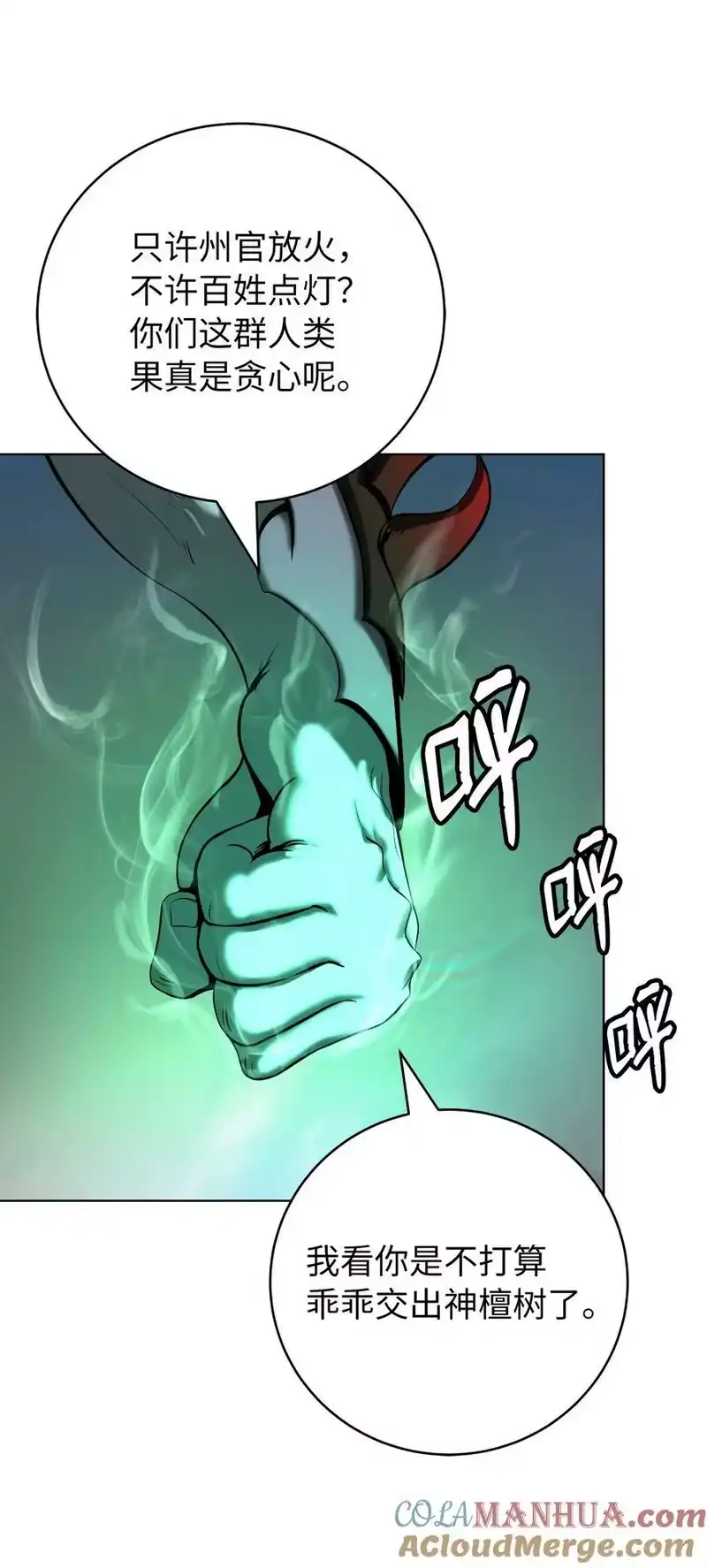 浪仙奇幻谈_h 104 前往东国 第9页