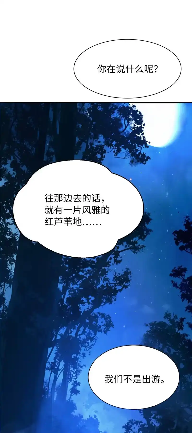 浪仙奇幻谈_h 13 与虎同行 第102页