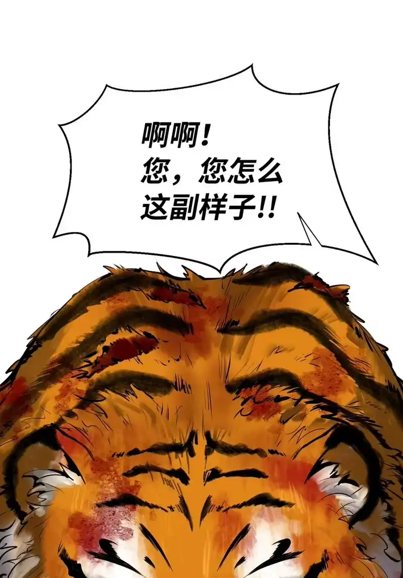 浪仙奇幻谈_h 13 与虎同行 第24页