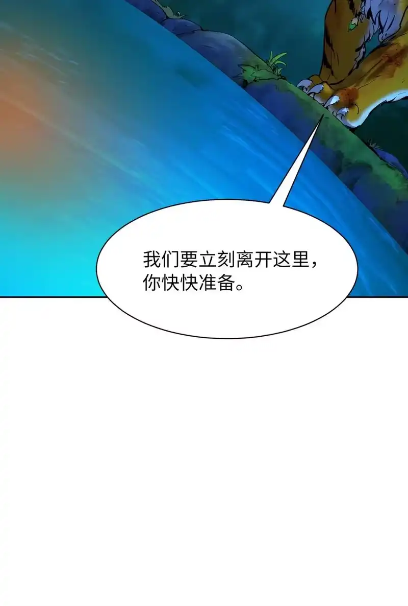 浪仙奇幻谈_h 13 与虎同行 第27页