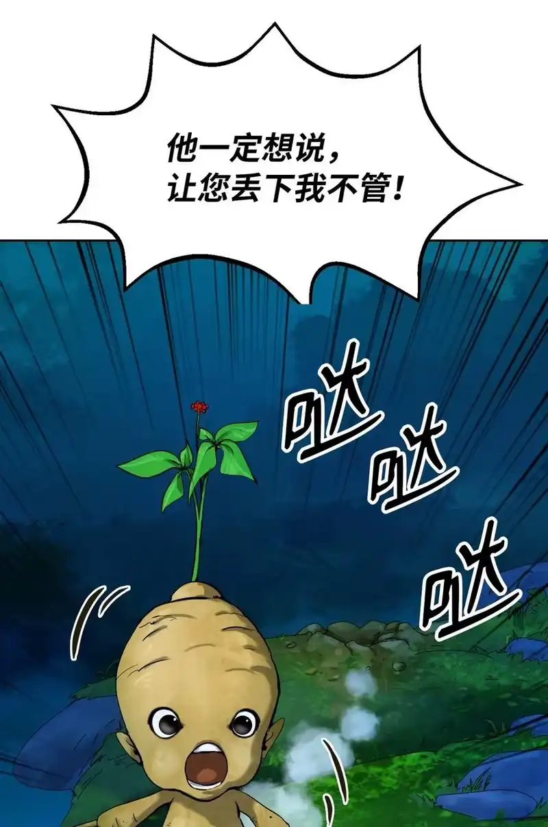 浪仙奇幻谈_h 13 与虎同行 第31页