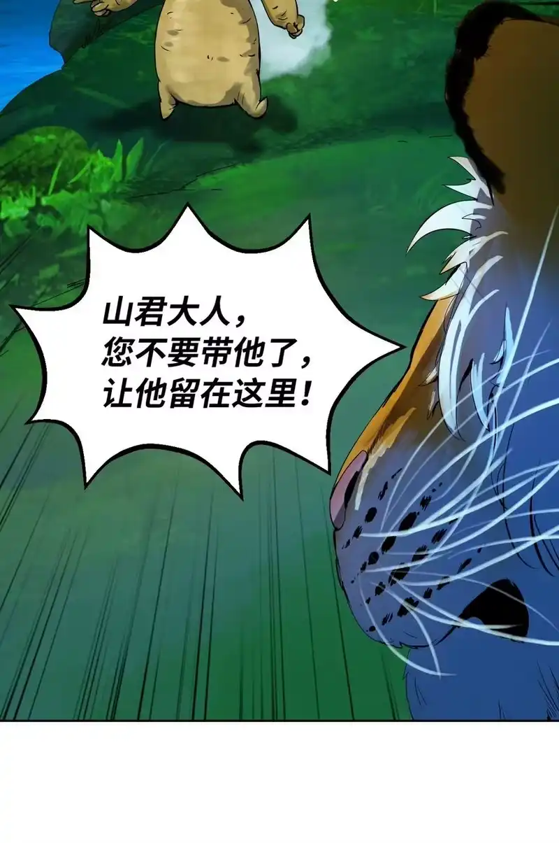 浪仙奇幻谈_h 13 与虎同行 第32页