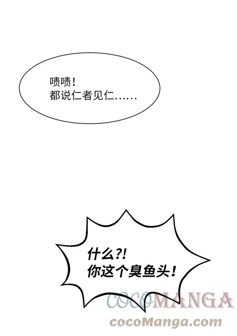 浪仙奇幻谈_h 13 与虎同行 第33页