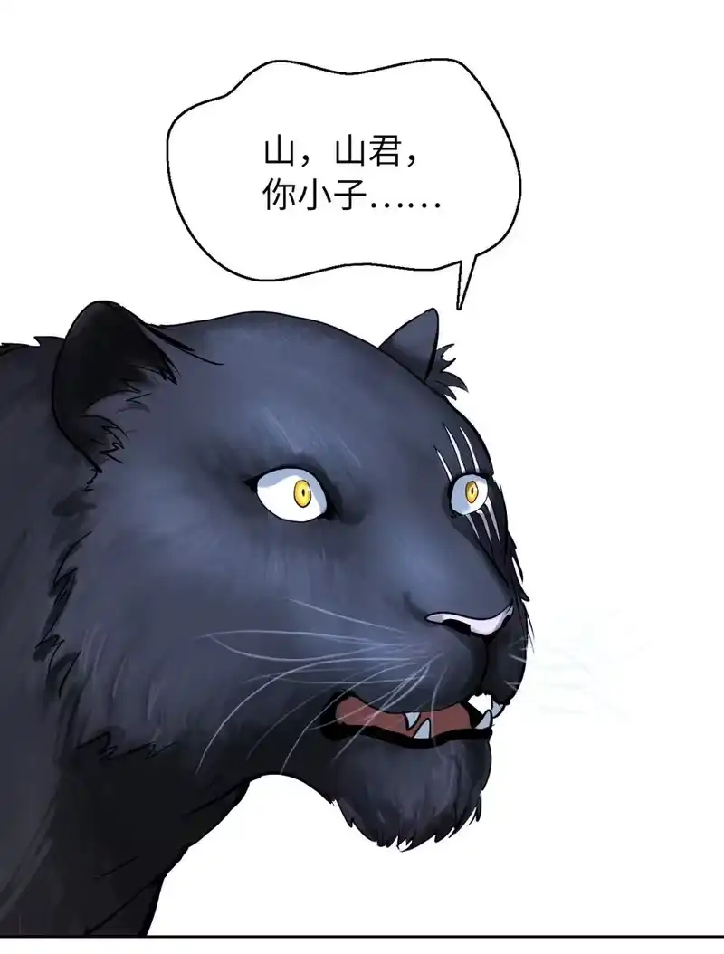 浪仙奇幻谈_h 13 与虎同行 第47页
