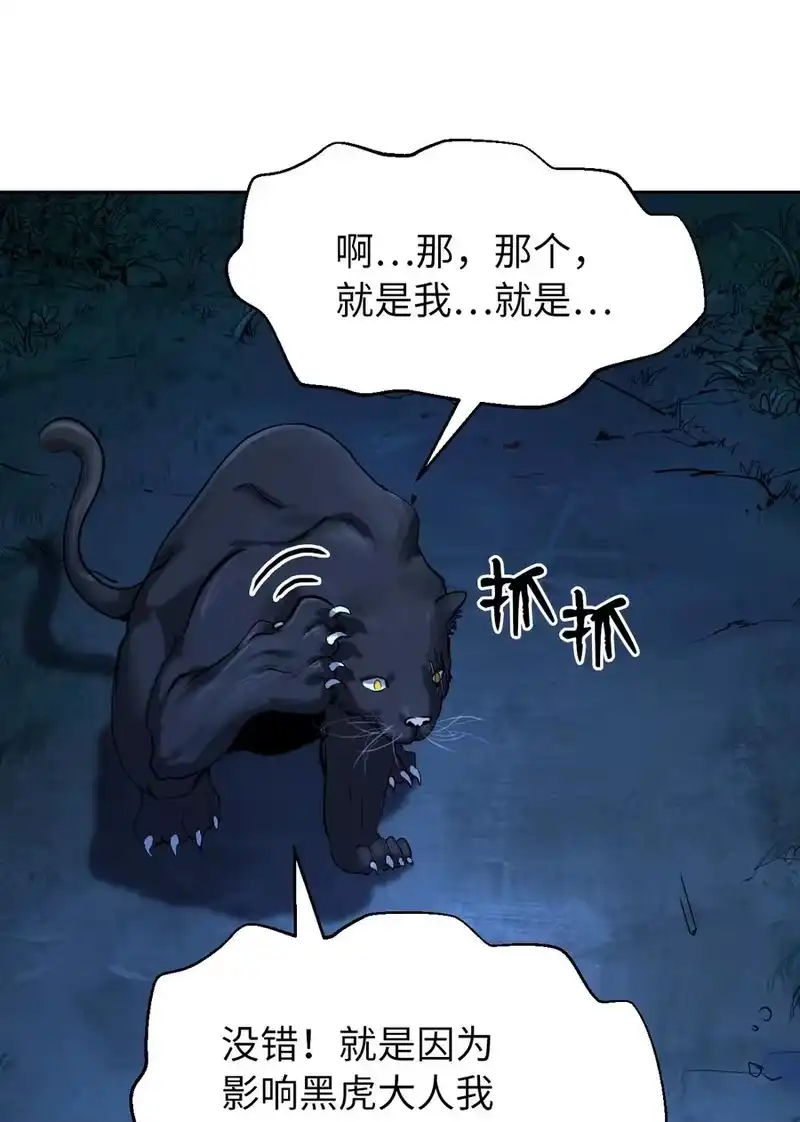 浪仙奇幻谈_h 13 与虎同行 第52页