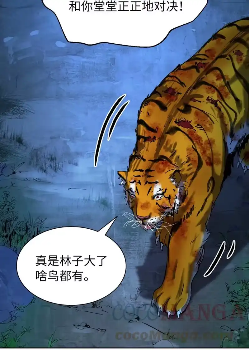 浪仙奇幻谈_h 13 与虎同行 第53页