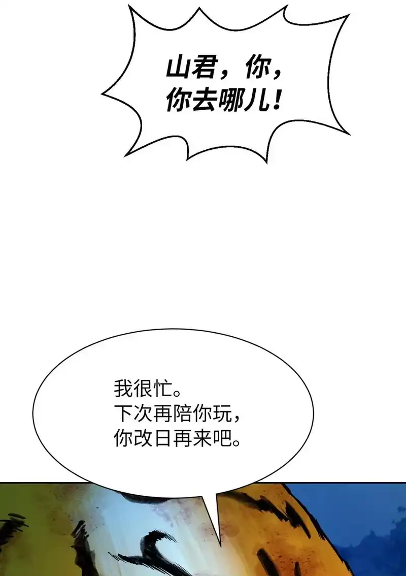 浪仙奇幻谈_h 13 与虎同行 第54页