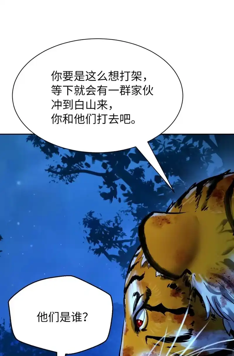 浪仙奇幻谈_h 13 与虎同行 第58页
