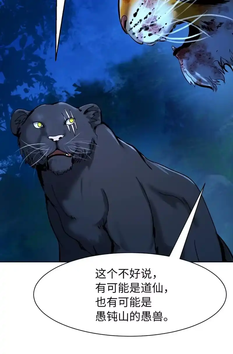 浪仙奇幻谈_h 13 与虎同行 第59页