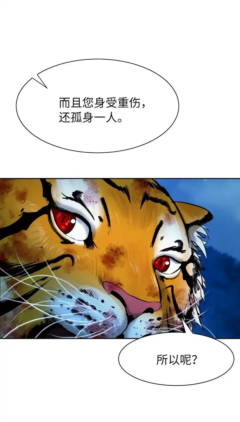浪仙奇幻谈_h 13 与虎同行 第67页