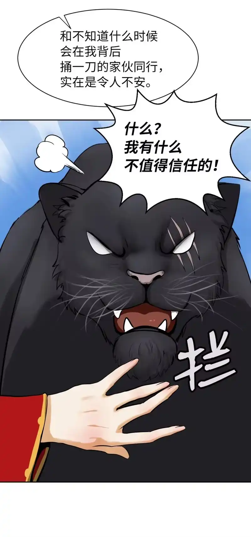 浪仙奇幻谈_h 13 与虎同行 第75页