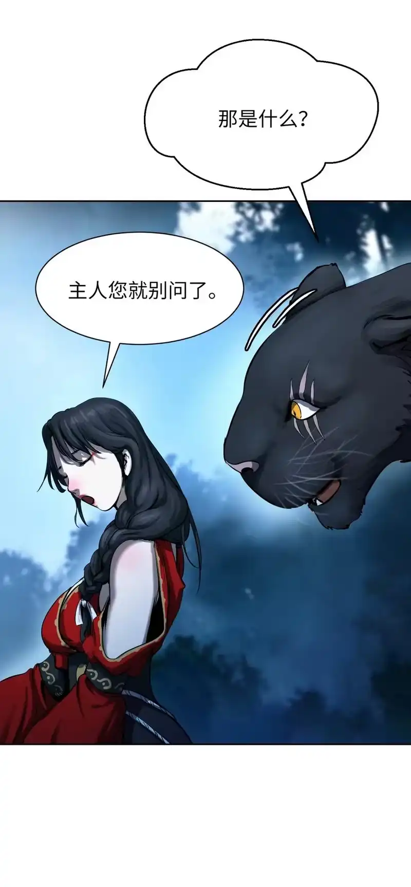 浪仙奇幻谈_h 13 与虎同行 第78页