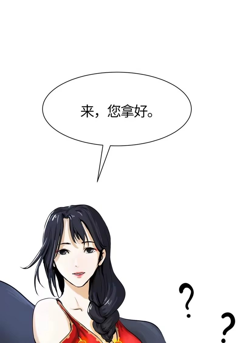 浪仙奇幻谈_h 13 与虎同行 第83页
