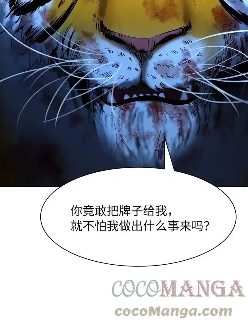 浪仙奇幻谈_h 13 与虎同行 第89页