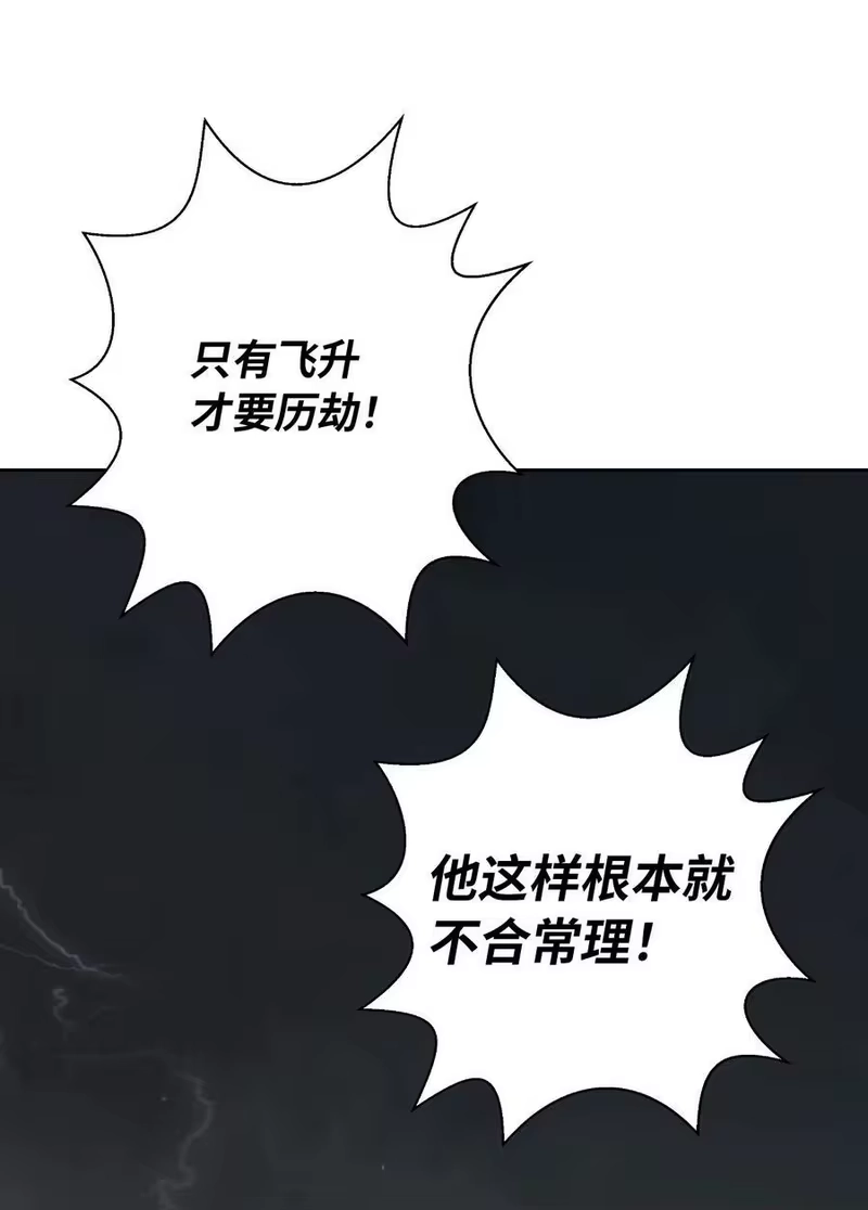浪仙奇幻谈_h 126 天时霹劫 第22页