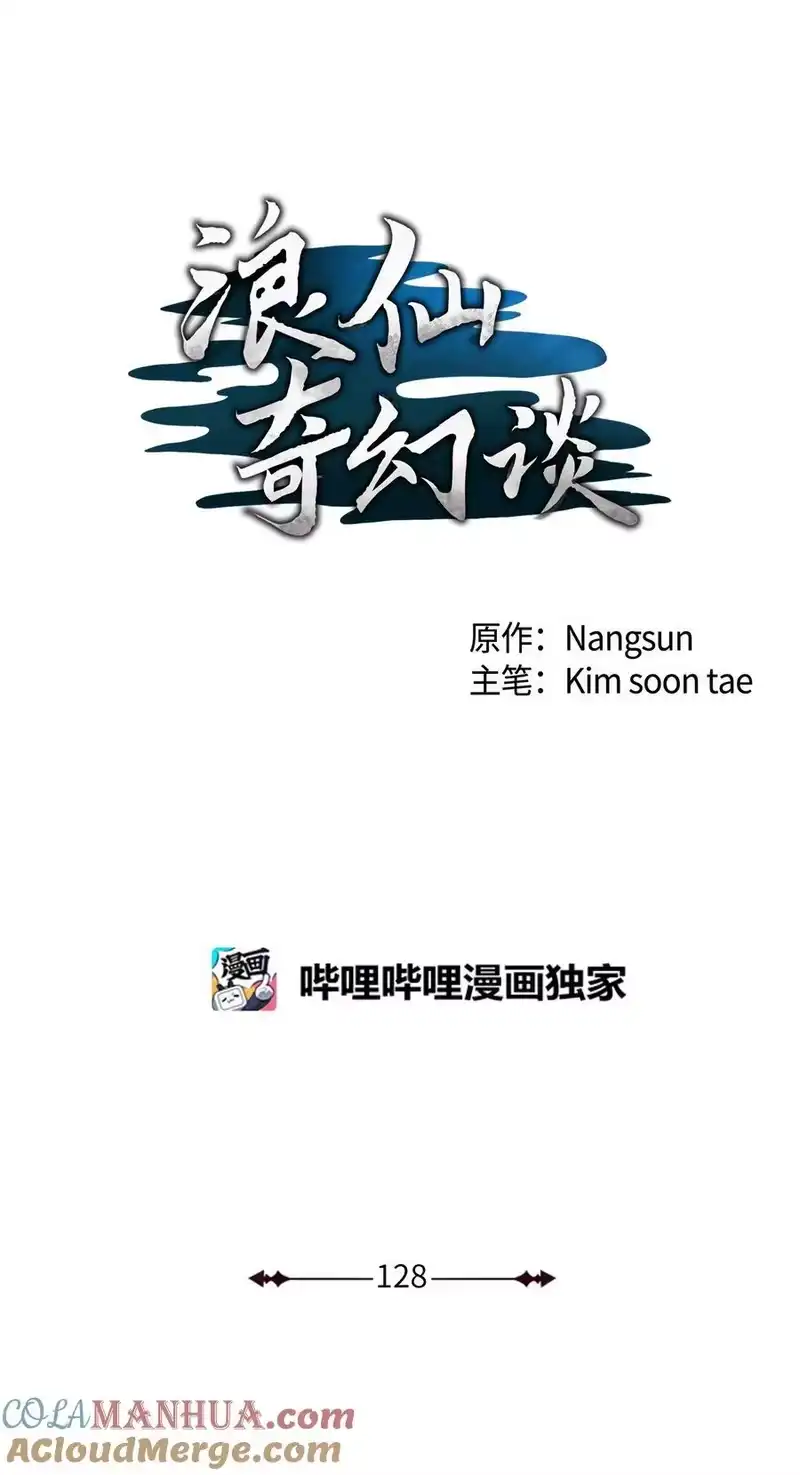 浪仙奇幻谈_h 128 灵劫之境 第17页
