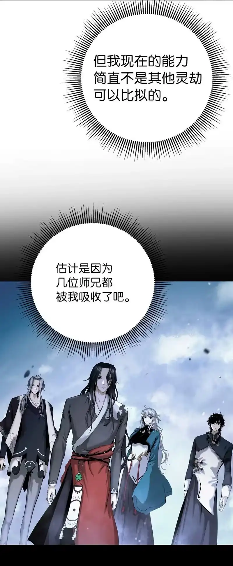 浪仙奇幻谈_h 130 大成之时 第10页