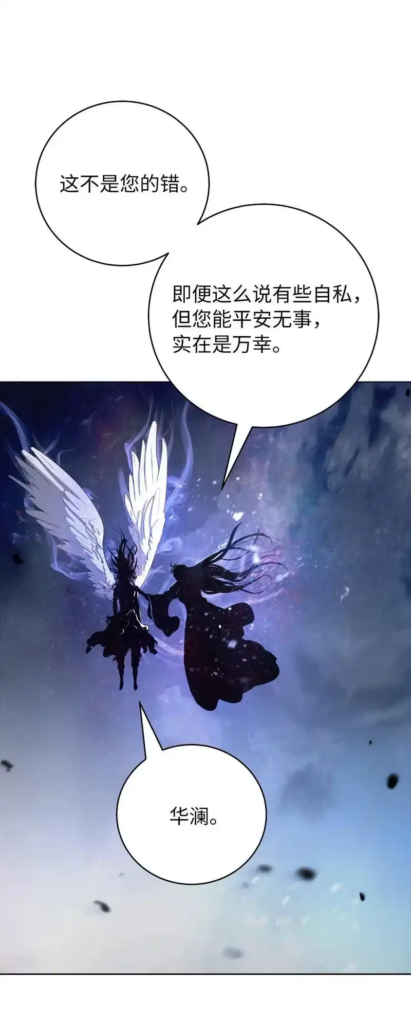 浪仙奇幻谈_h 130 大成之时 第18页