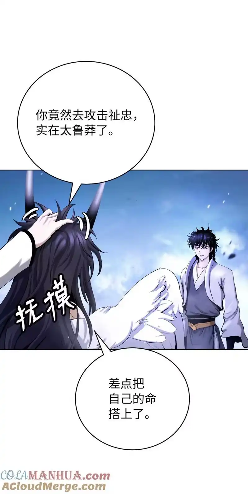 浪仙奇幻谈_h 130 大成之时 第33页