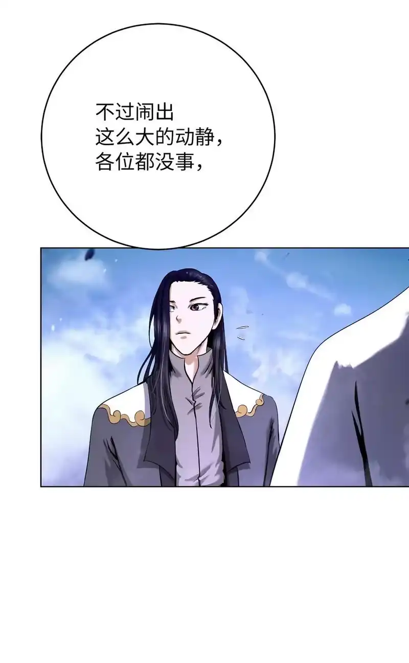 浪仙奇幻谈_h 130 大成之时 第36页