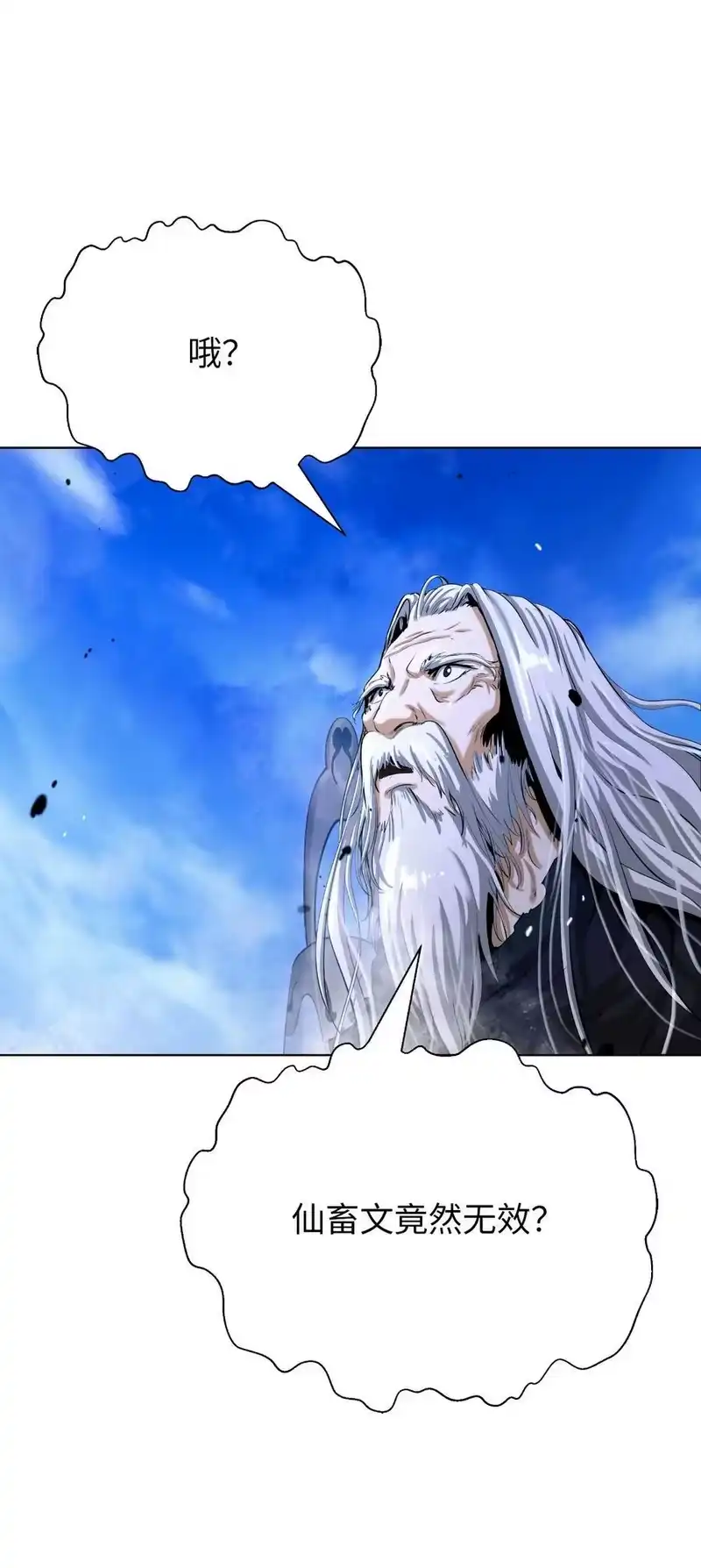 浪仙奇幻谈_h 130 大成之时 第56页