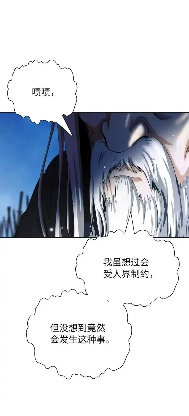 浪仙奇幻谈_h 130 大成之时 第62页