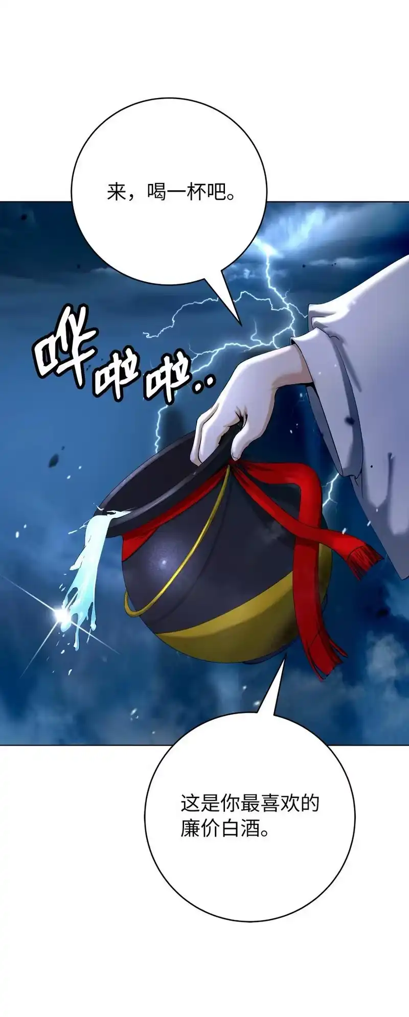 浪仙奇幻谈_h 130 大成之时 第94页
