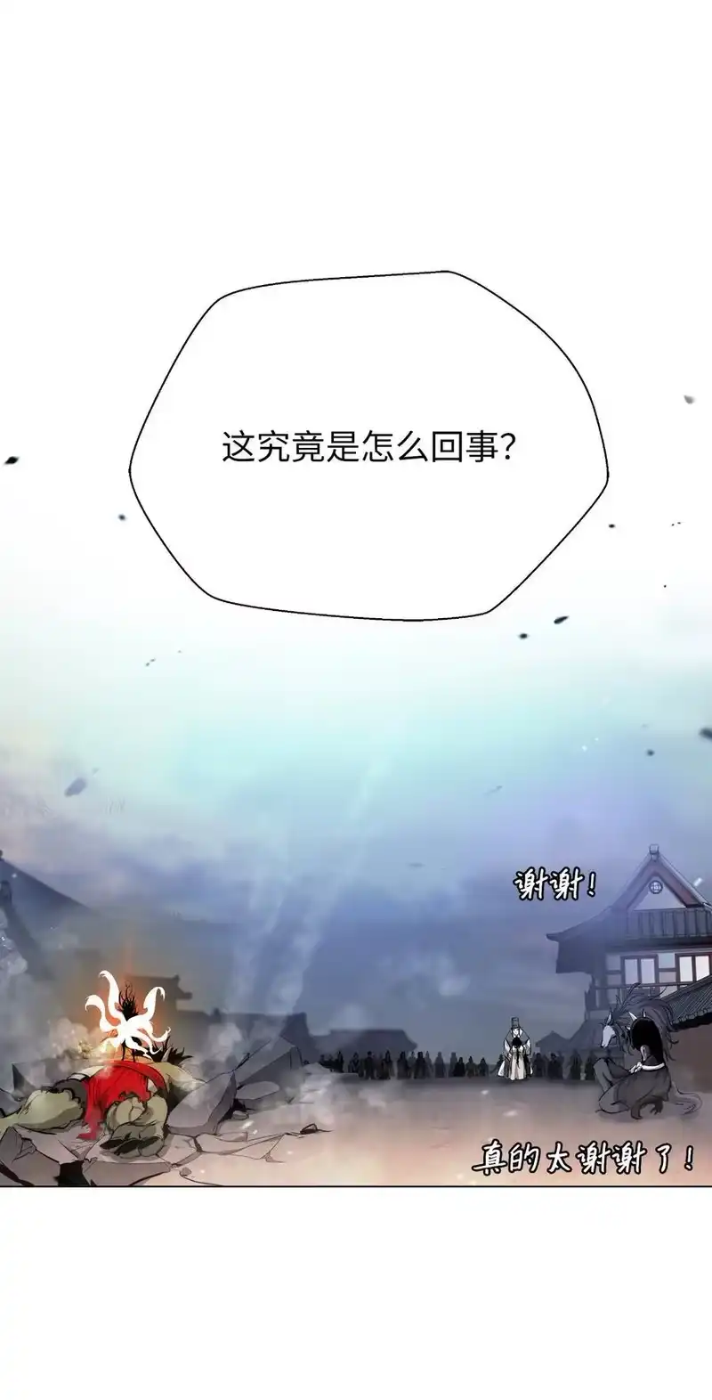 浪仙奇幻谈_h 133 天降故人 第94页