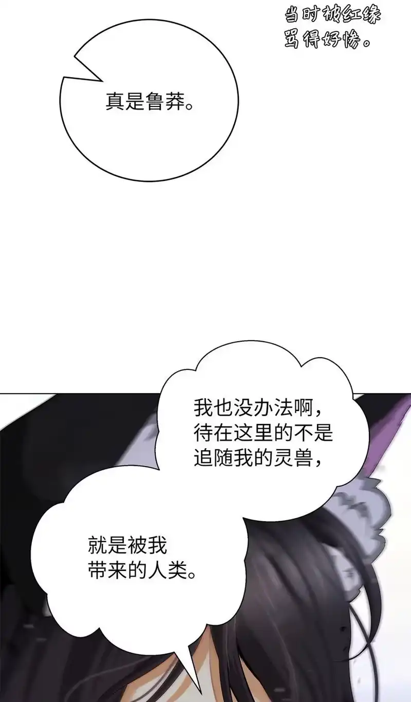 浪仙奇幻谈_h 136 守城之法 第88页
