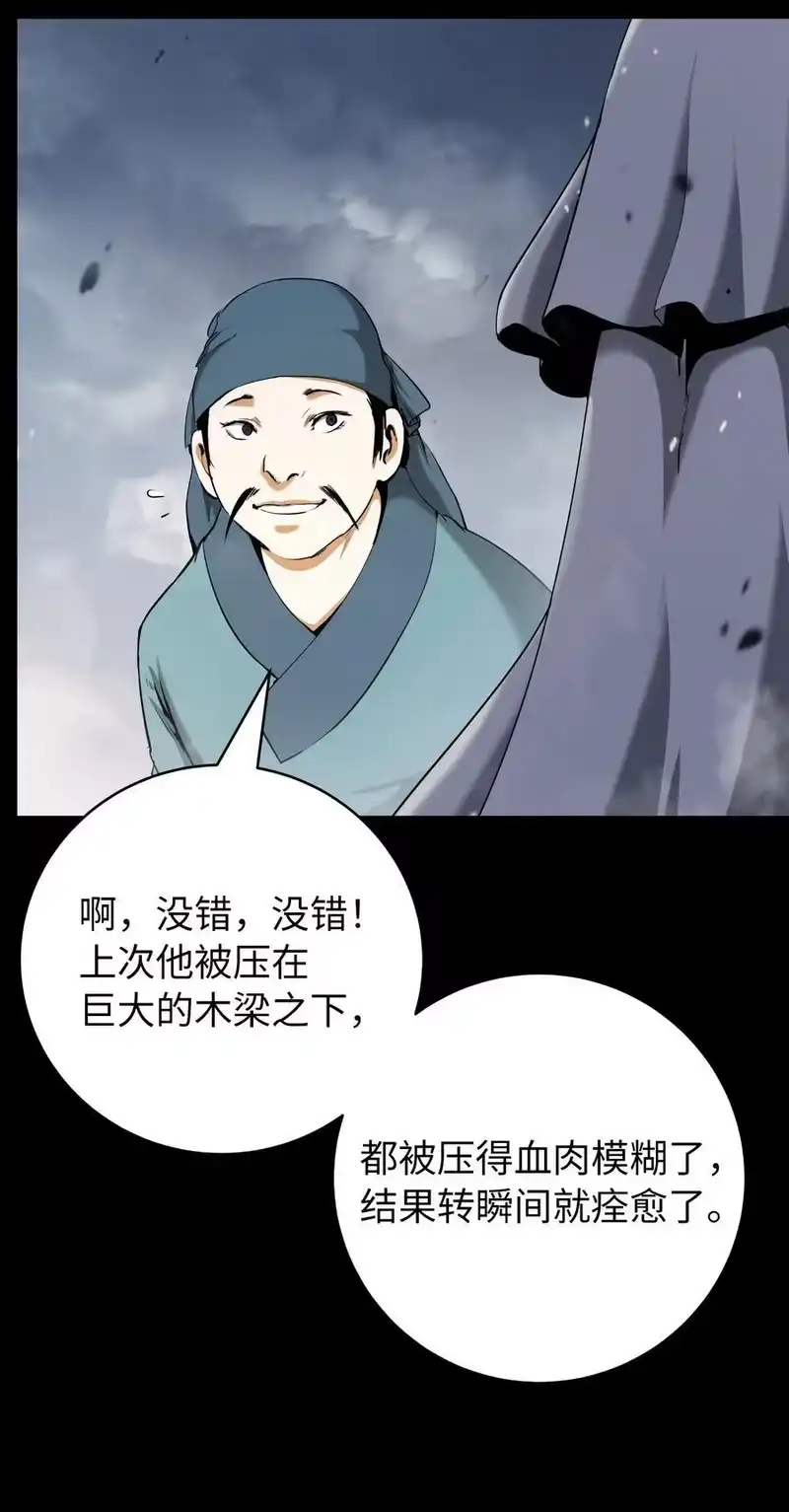 浪仙奇幻谈_h 138 怪异之人 第98页