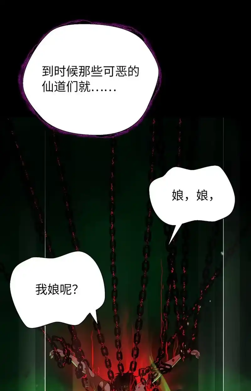 浪仙奇幻谈_h 139 万形毒炎 第26页