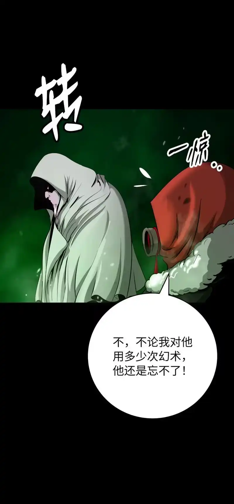 浪仙奇幻谈_h 139 万形毒炎 第28页