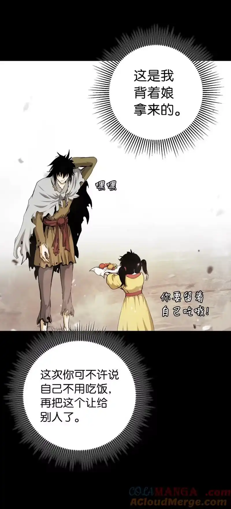浪仙奇幻谈_h 139 万形毒炎 第73页