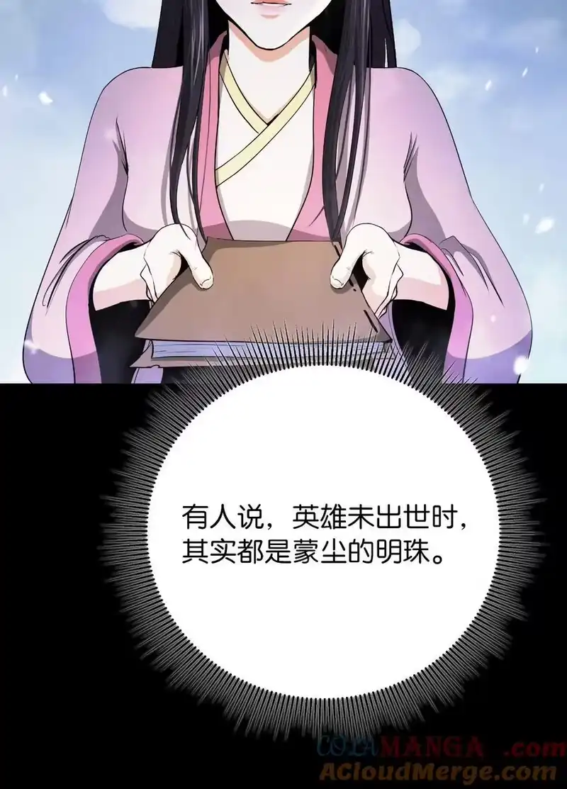 浪仙奇幻谈_h 139 万形毒炎 第77页