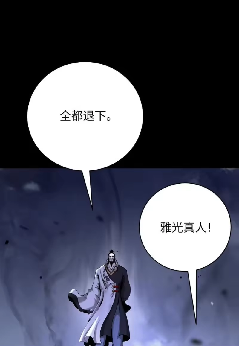 浪仙奇幻谈_h 139 万形毒炎 第86页
