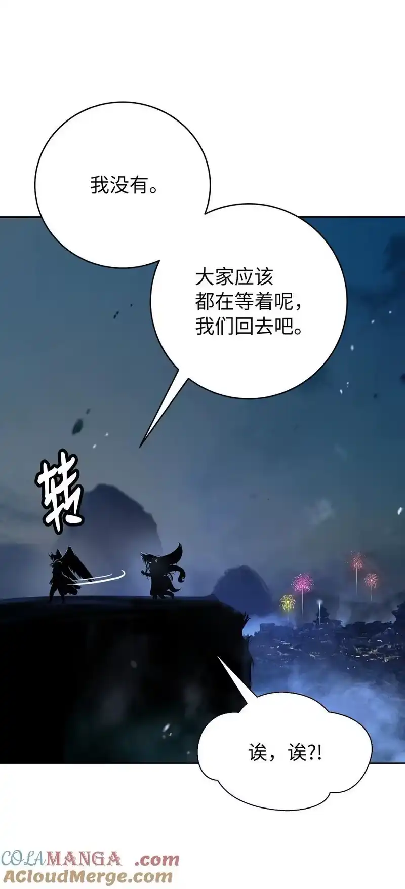 浪仙奇幻谈_h 140 自食恶果 第117页