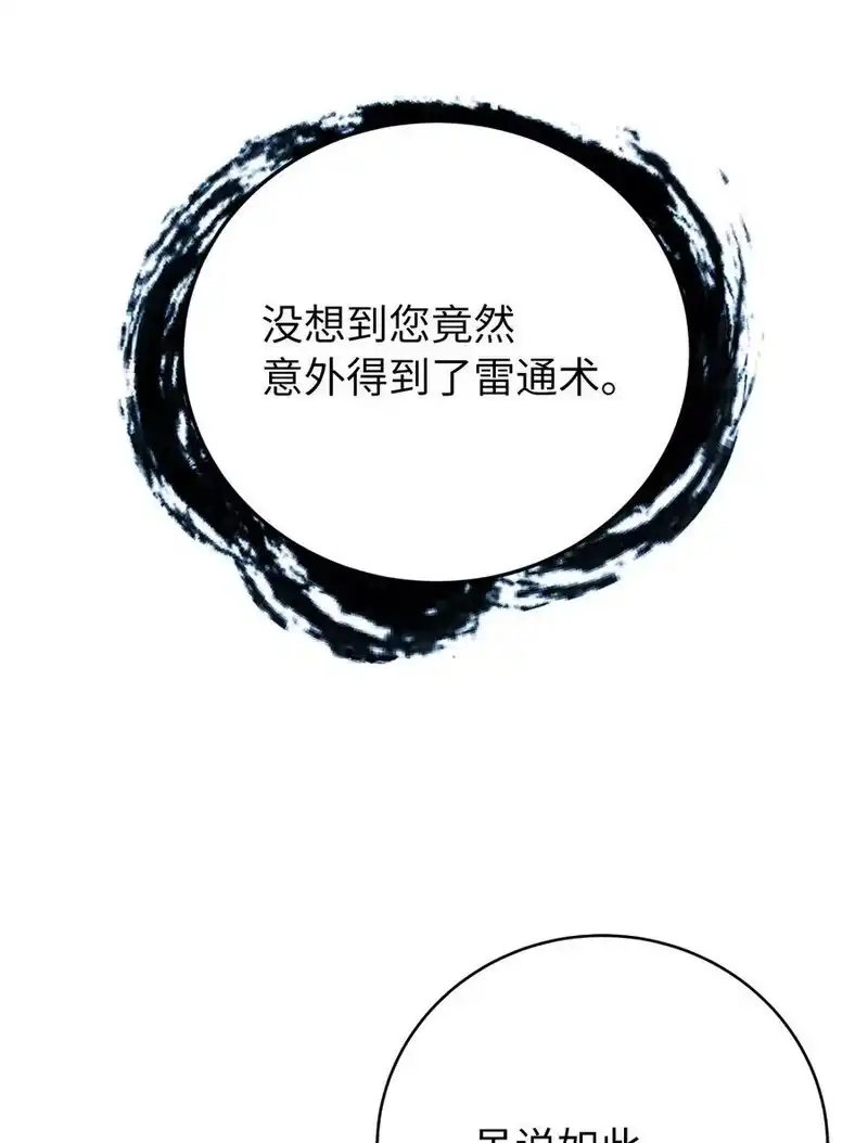 浪仙奇幻谈_h 140 自食恶果 第70页