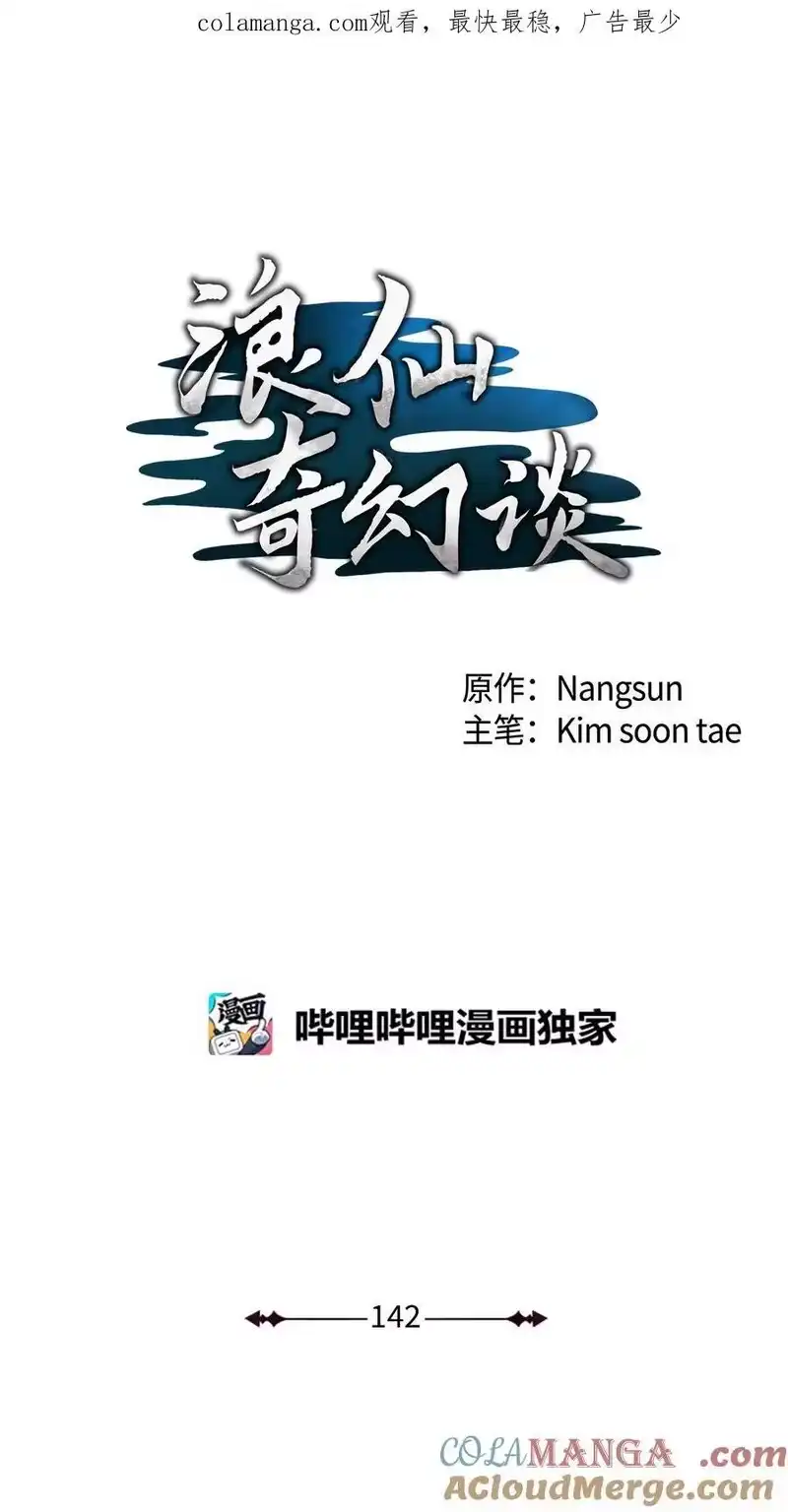 浪仙奇幻谈_h 142 苦难之路 第1页